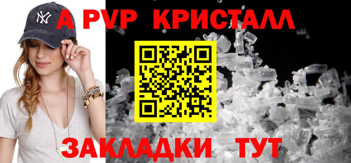 Реутов  A PVP мука  A PVP кристаллы  A PVP СК  Альфа ПВП  Вход с VPN 
