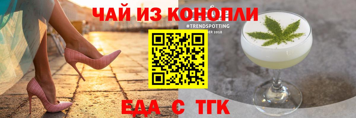 Еда ТГК конопля Реутов