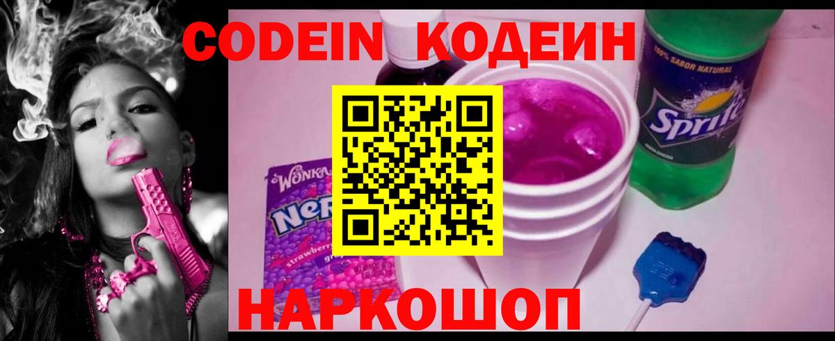 Кодеиновый сироп Lean напиток Lean (лин)  Кодеиновый сироп Lean Purple Drank  Вход с VPN  Реутов 