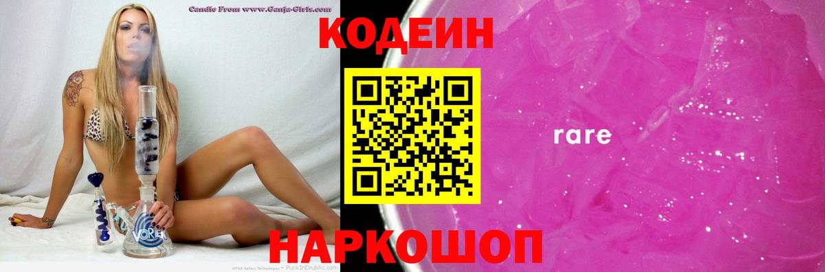 Кодеиновый сироп Lean напиток Lean (лин) Реутов