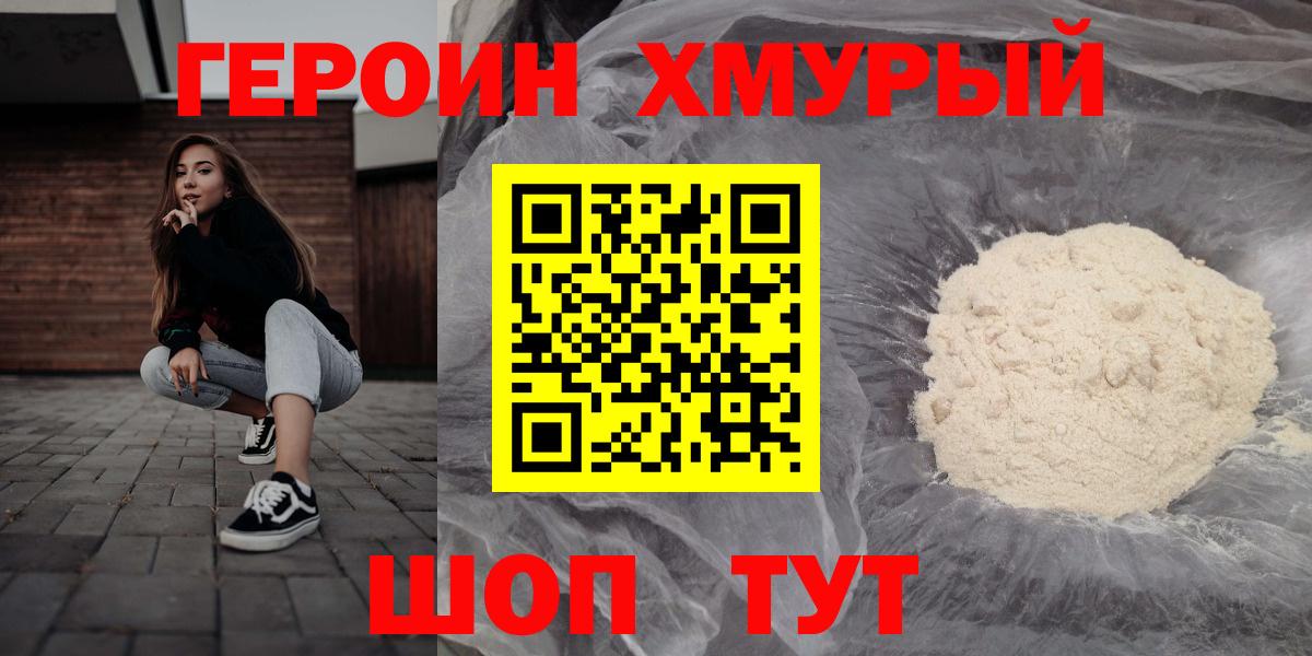 ГЕРОИН герыч Реутов